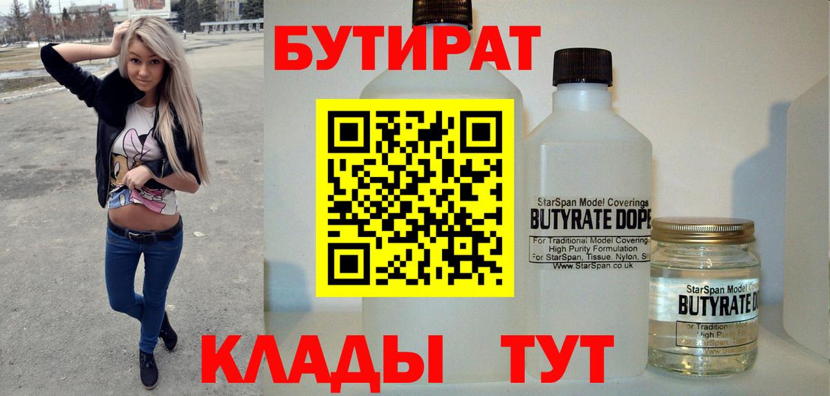 Среднеуральск  Бутират BDO 33%  Вход с VPN 
