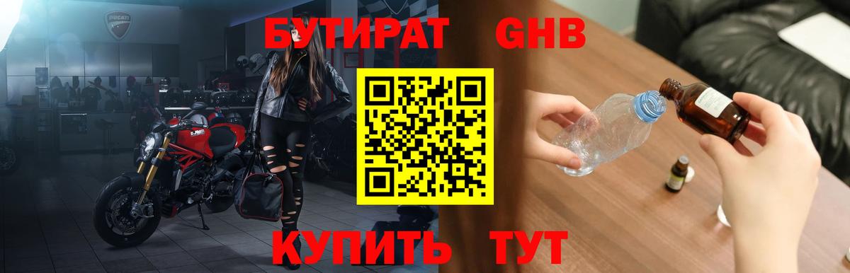 Бутират BDO Среднеуральск