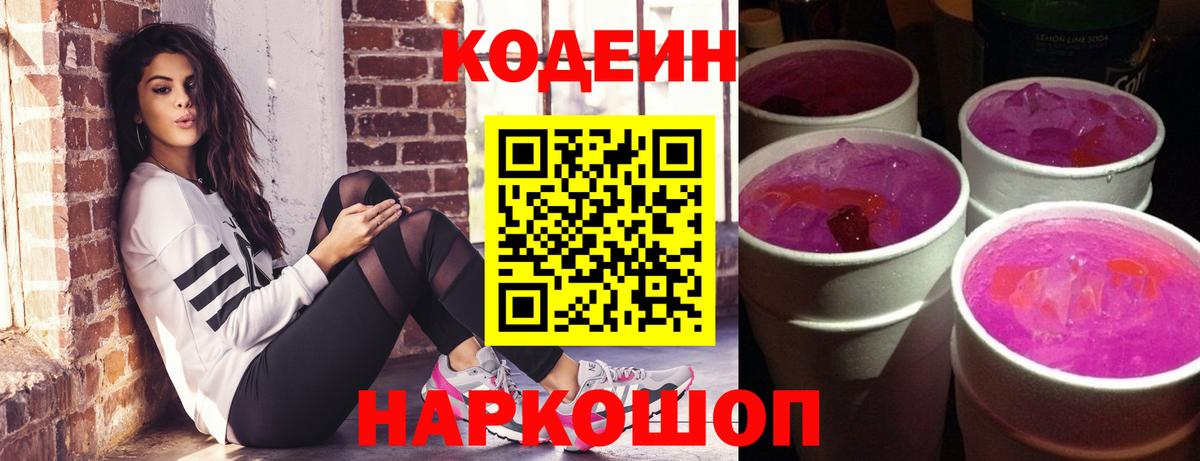 Codein Purple Drank  Вход с VPN  Среднеуральск  Кодеин напиток Lean (лин) 